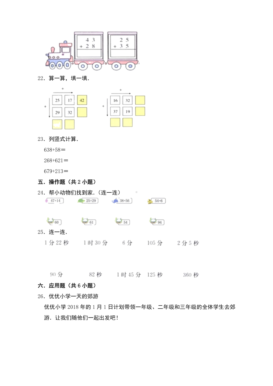 最新人教版小学三年级数学上册第一次月考质量检测试卷A(含答案).doc_第3页