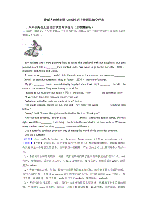 最新人教版英语八年级英语上册语法填空经典.doc