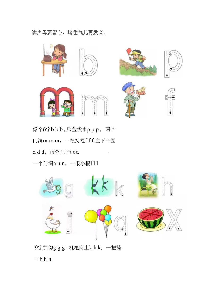 部编版一年级语文上册第二单元 基础知识必记.docx_第2页