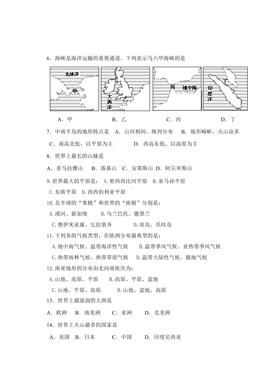 最新湘教版七年级下册地理期中测试卷及答案.doc_第2页