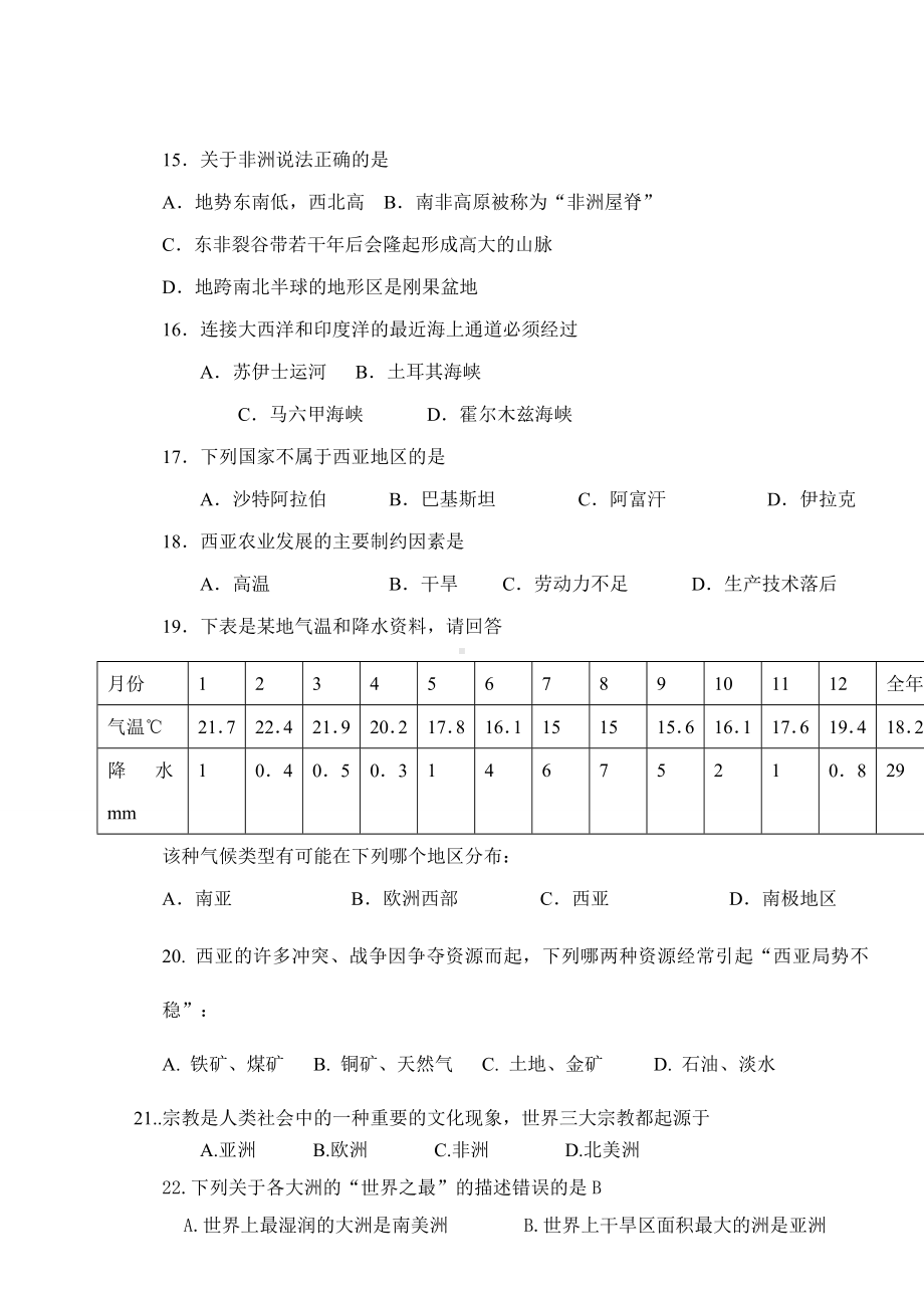 最新湘教版七年级下册地理期中测试卷及答案.doc_第3页