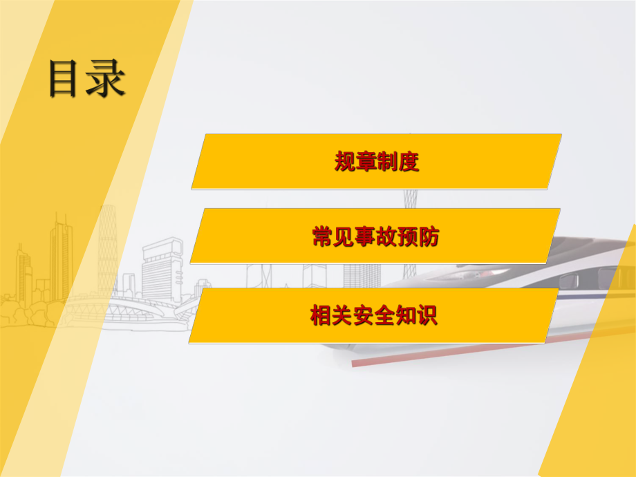 铁路职工培训教材铁路劳动安全-课件.ppt_第2页