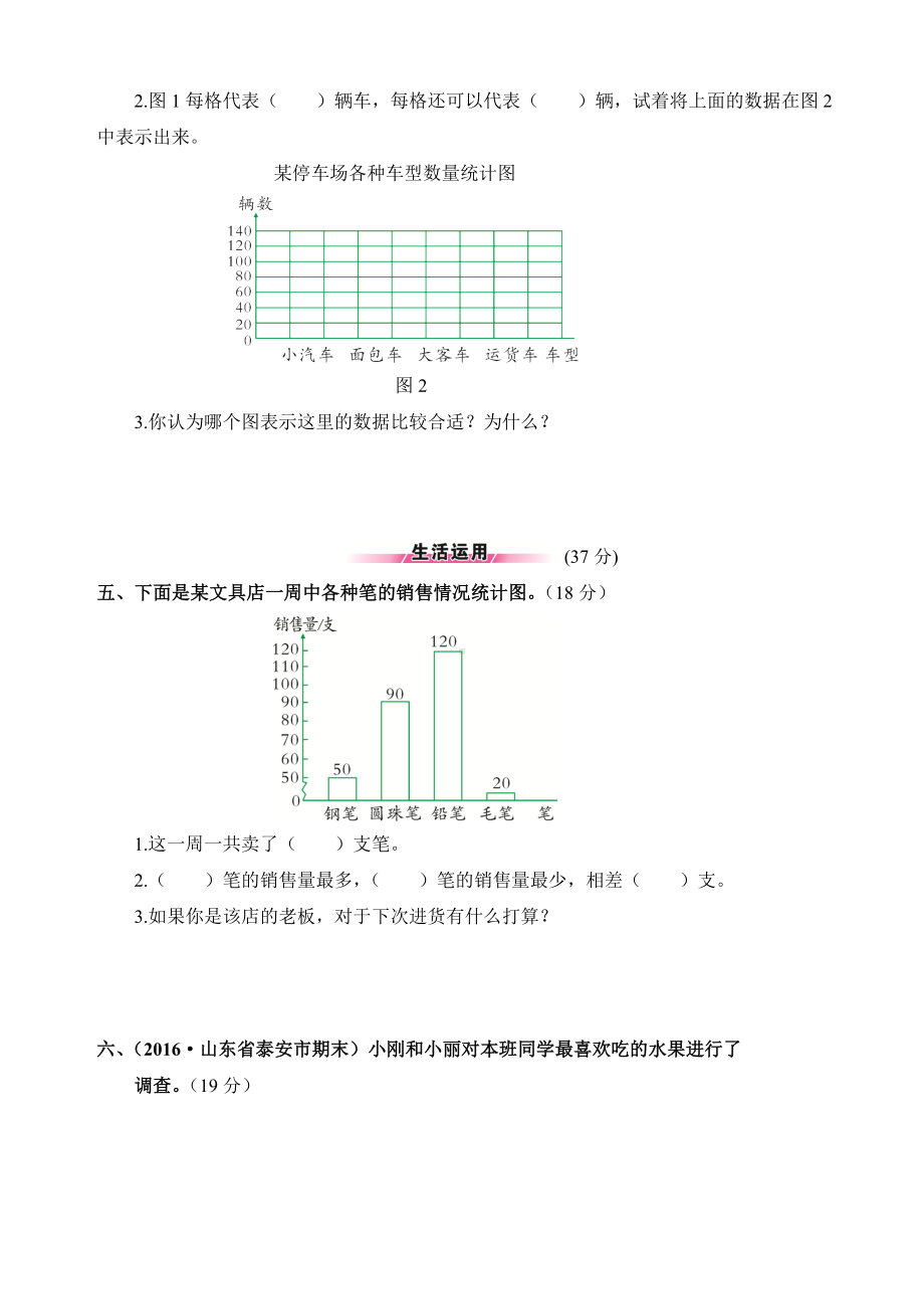 最新人教版四年级数学上册第7单元测试题(附答案).doc_第3页