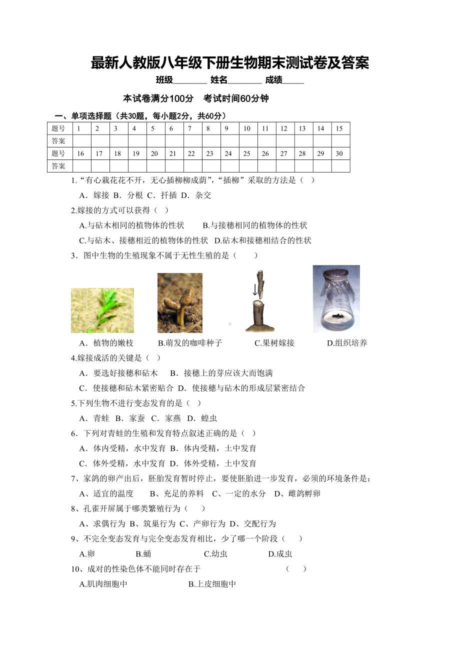 最新人教版八年级下册生物期末测试卷及答案.doc_第1页