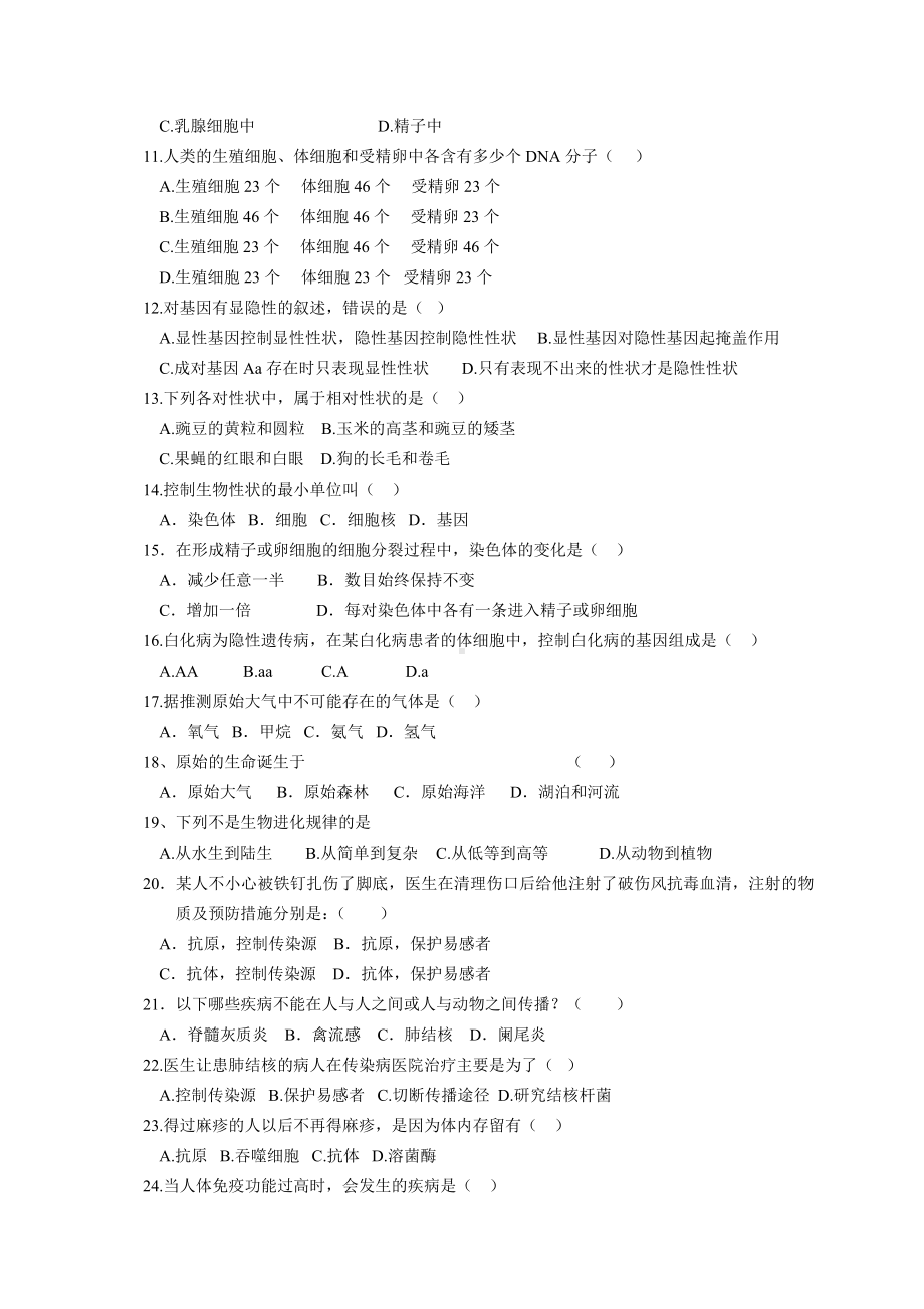 最新人教版八年级下册生物期末测试卷及答案.doc_第2页