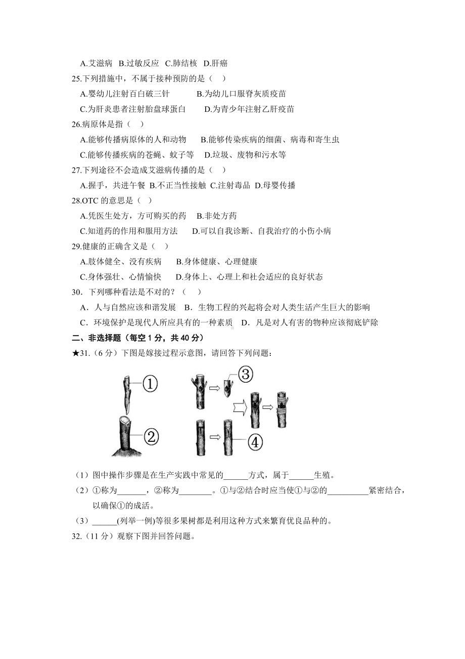 最新人教版八年级下册生物期末测试卷及答案.doc_第3页