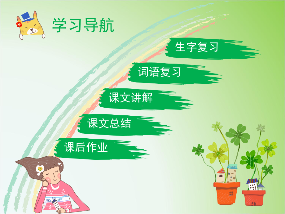 部编版课件《江南》课件17.ppt_第2页