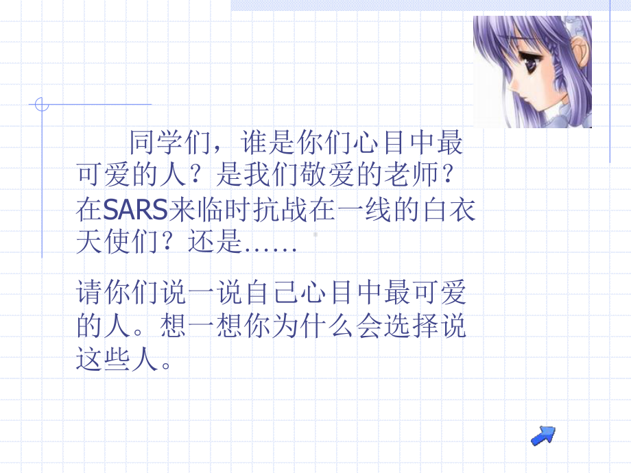 谁是最可爱的人(一)课件.ppt_第1页