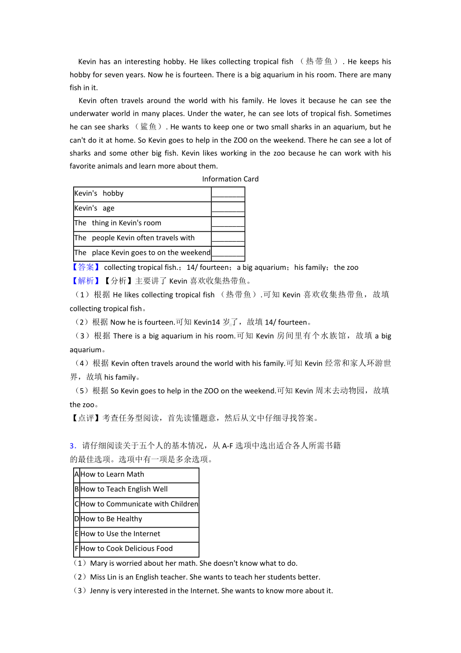 最新人教版英语-七年级英语下册任务型阅读专题复习练习(含解析).doc_第2页