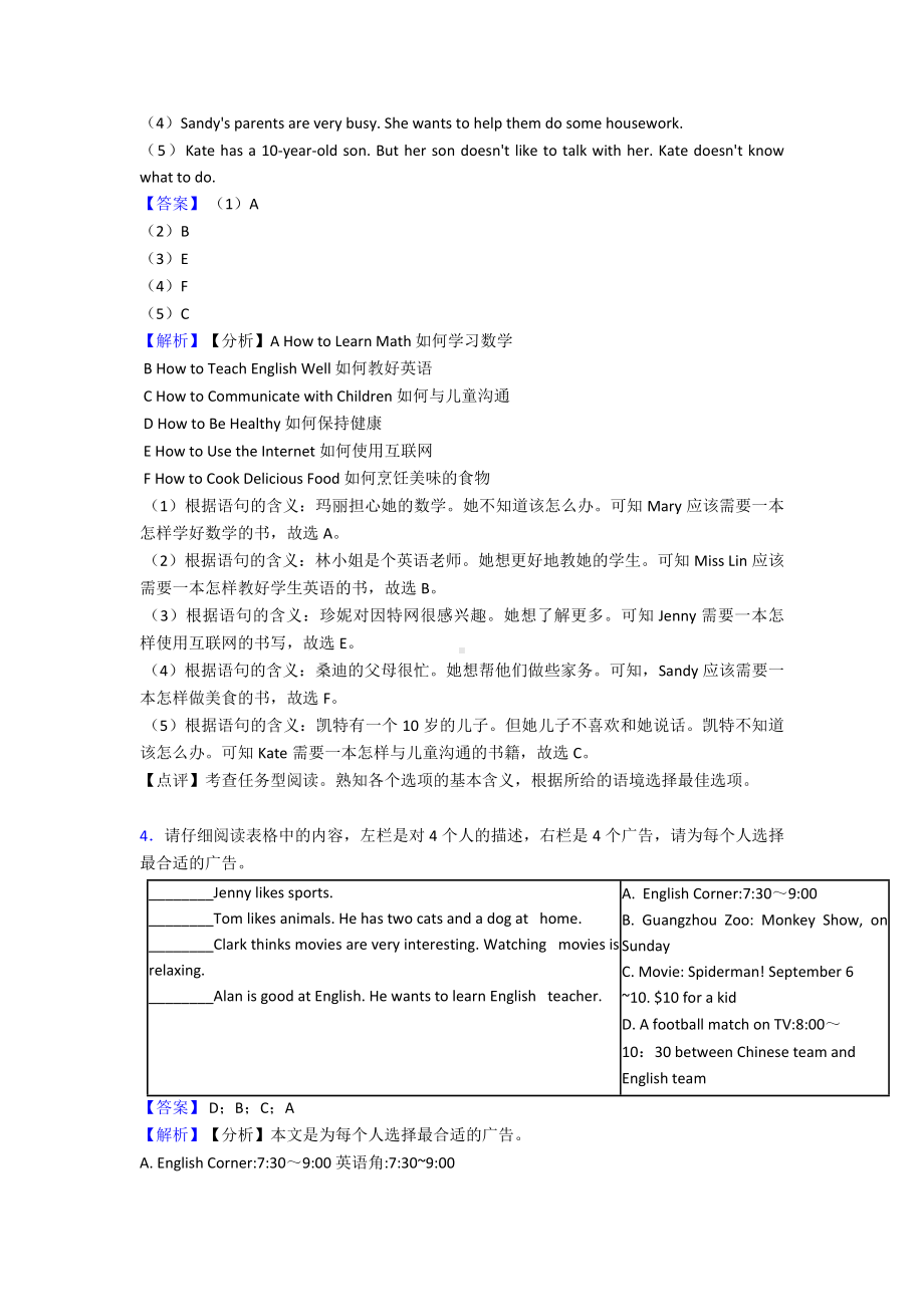 最新人教版英语-七年级英语下册任务型阅读专题复习练习(含解析).doc_第3页