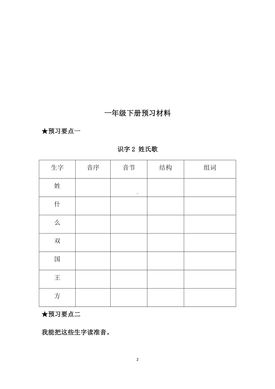 部编版小学语文一年级下册预习单.docx_第2页