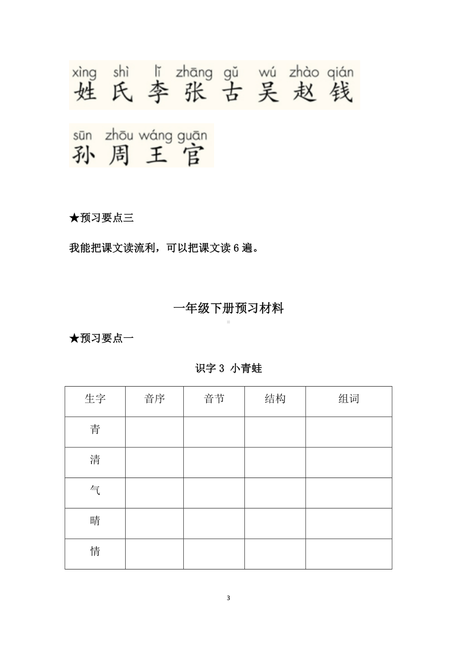 部编版小学语文一年级下册预习单.docx_第3页