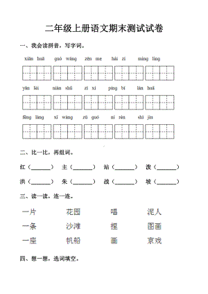 最新北师大版二年级上册语文期末考试试题以及答案(2套题).docx