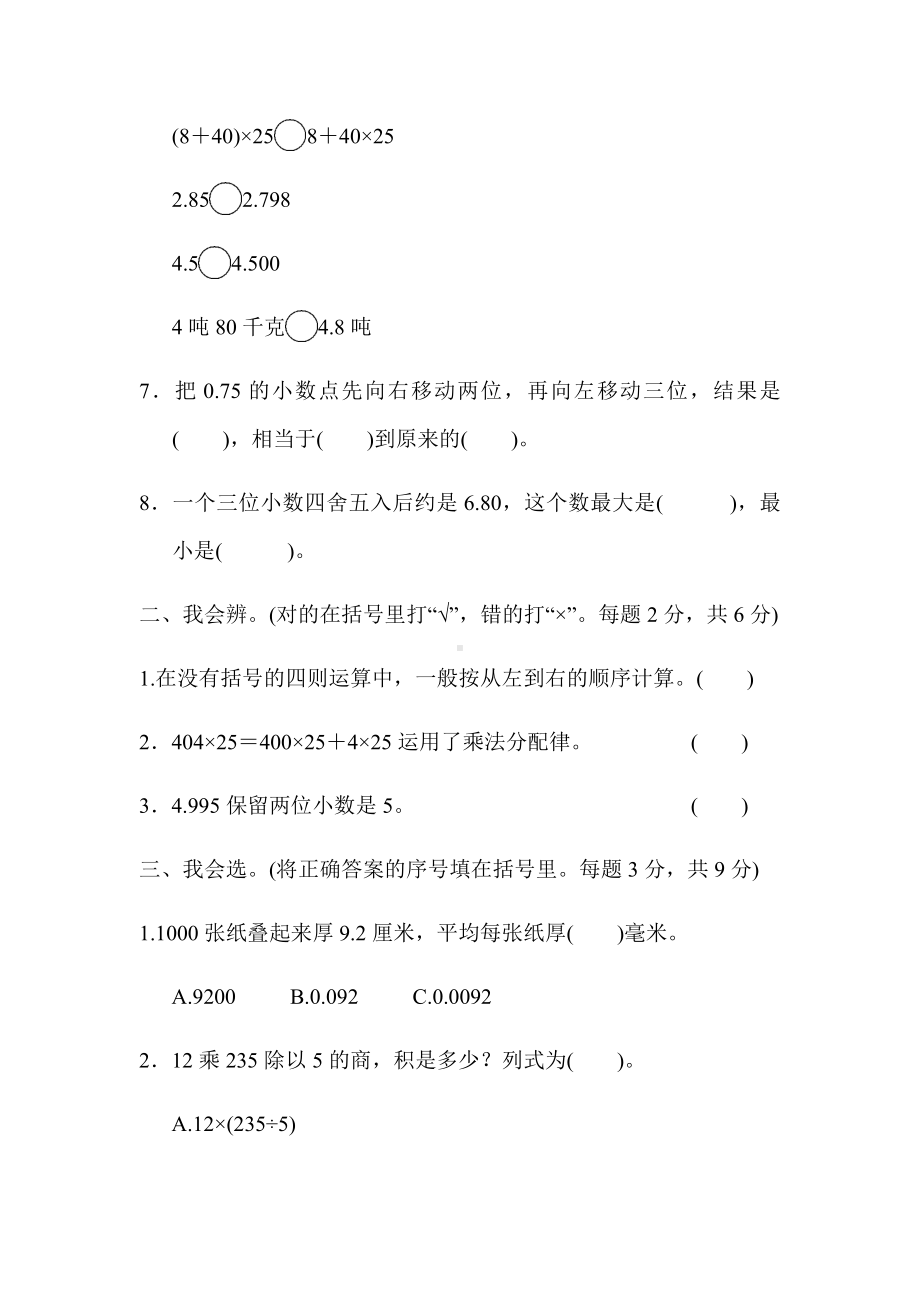 最新人教版四年级下册数学期末专项复习-方法技能提升卷1-计算的挑战.docx_第2页