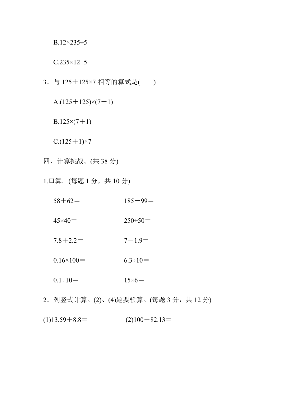 最新人教版四年级下册数学期末专项复习-方法技能提升卷1-计算的挑战.docx_第3页