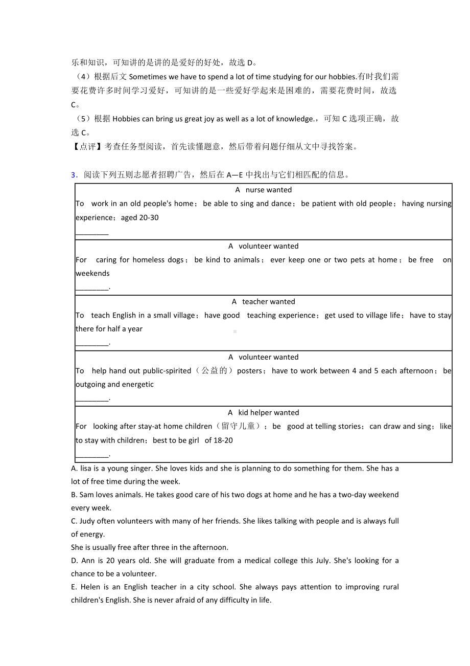 最新人教版英语八年级英语下册任务型阅读1.doc_第3页