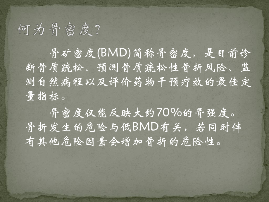 骨密度检测方案.ppt_第2页