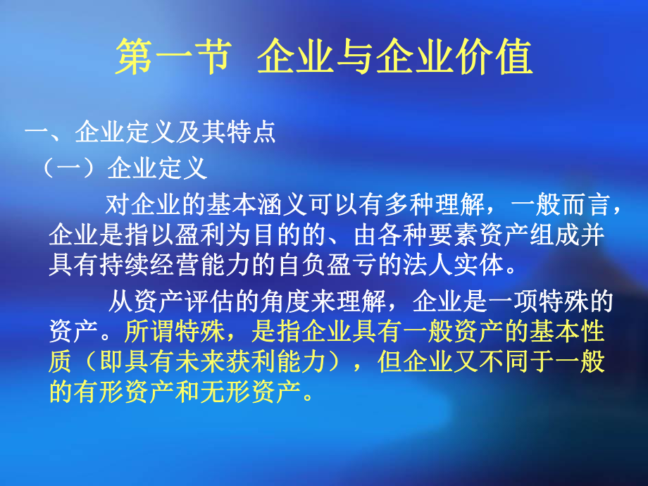 资产评估学(第八章)课件.ppt_第2页