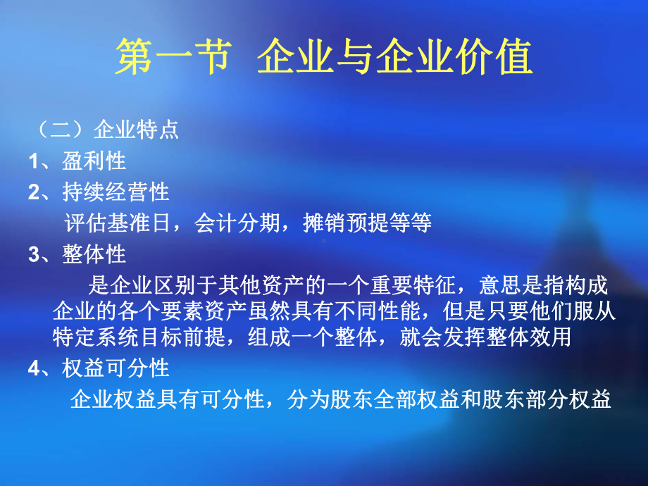 资产评估学(第八章)课件.ppt_第3页