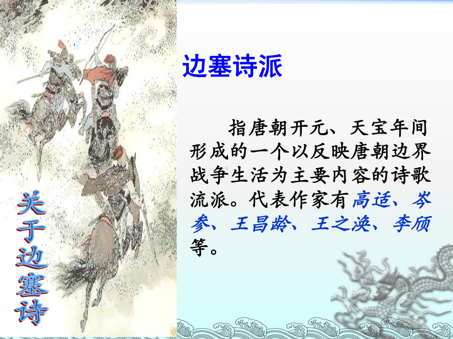 边塞诗四首(边塞诗知识全面)课件.ppt_第2页