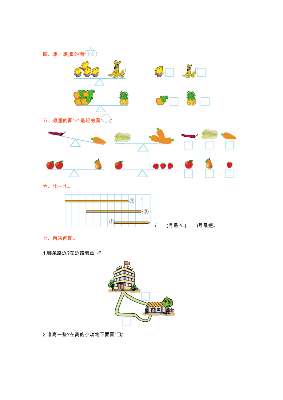 最新北师大版数学一年级上册-第2单元-单元测试卷.docx_第2页