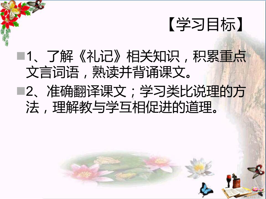 虽有嘉肴-优秀课件3.ppt_第2页