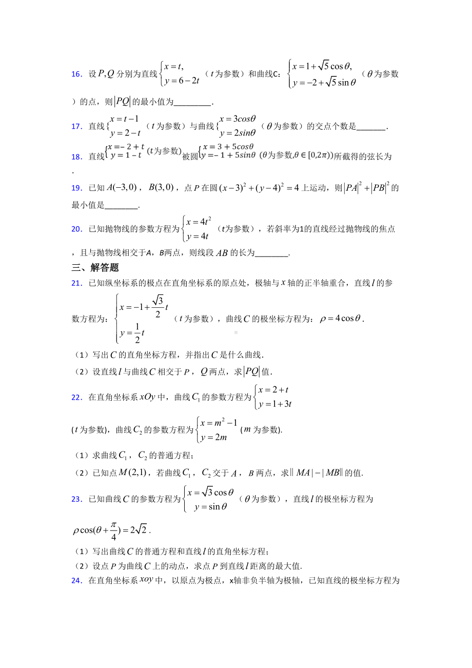 最新北师大版高中数学高中数学选修4-4第二章《参数方程》检测(包含答案解析).doc_第3页