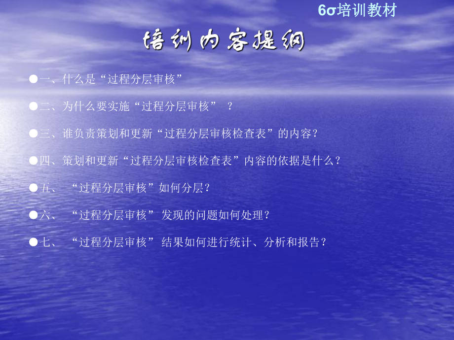 过程分层审核培训教材课件.ppt_第3页