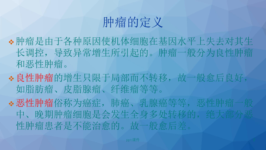 老年人如何预防肿瘤-课件.ppt_第2页