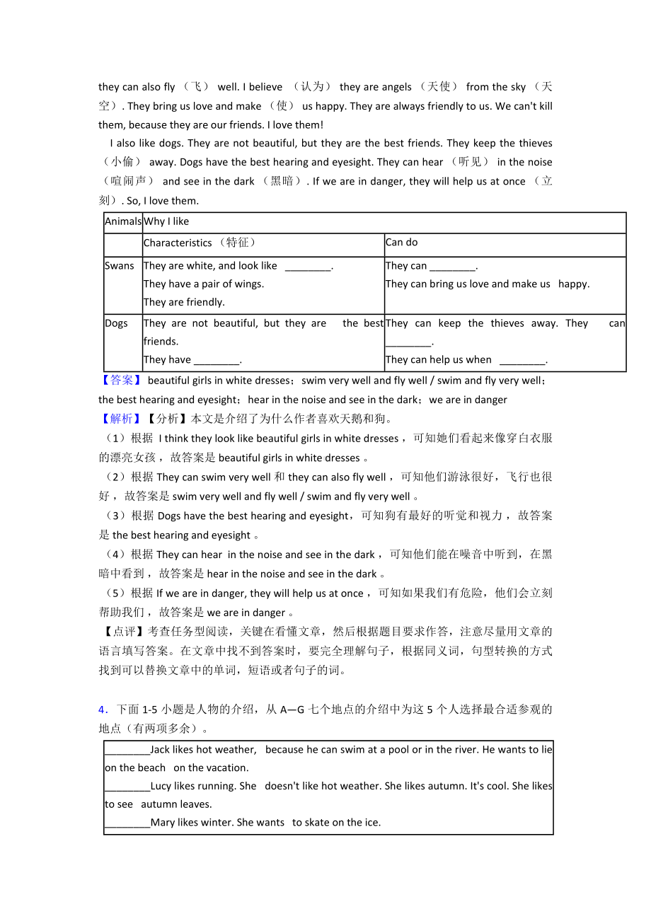 最新人教版英语-七年级英语下册任务型阅读专题复习练习(含解析)经典.doc_第3页