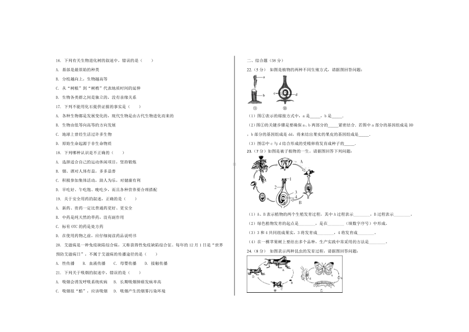 最新人教版八年级生物下册期末考试试卷及答案.doc_第2页