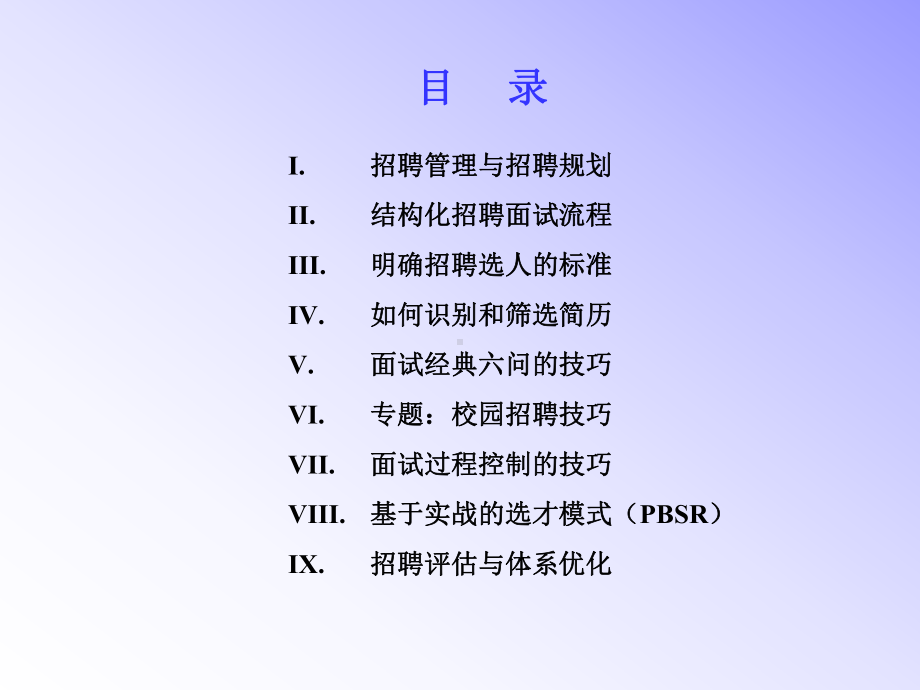 面试技巧与招聘管理课件.ppt_第2页