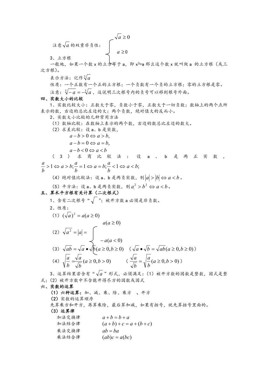 最新北师大版八年级上册数学知识点汇总.doc_第2页