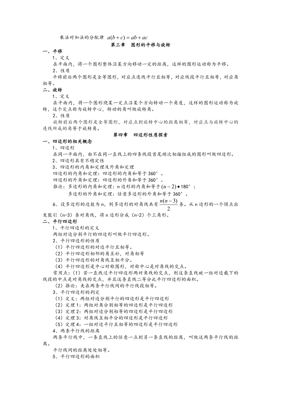 最新北师大版八年级上册数学知识点汇总.doc_第3页