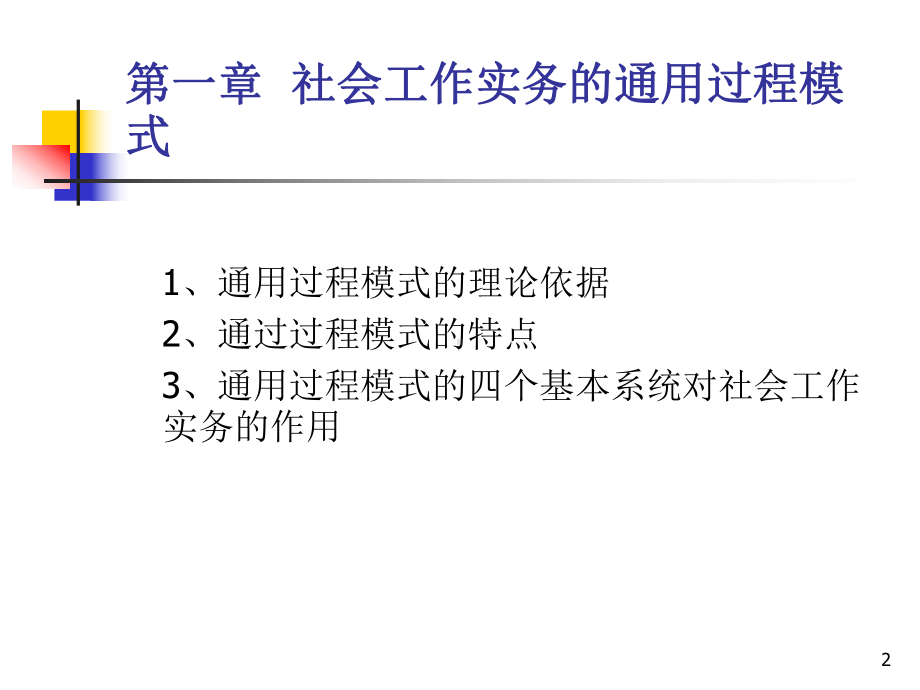 社会工作实务(中级)课件.ppt_第2页