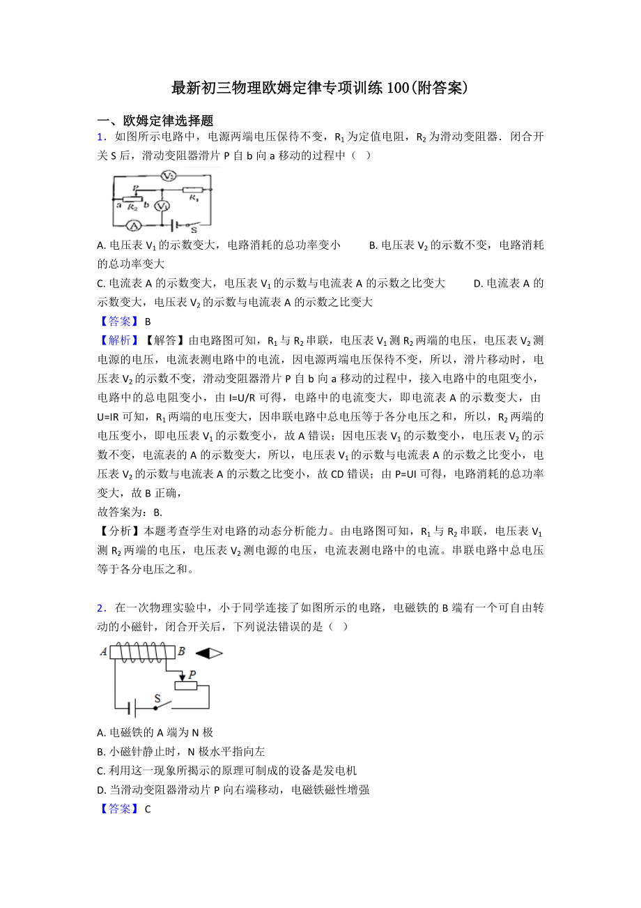 最新初三物理欧姆定律专项训练100(附答案).doc_第1页