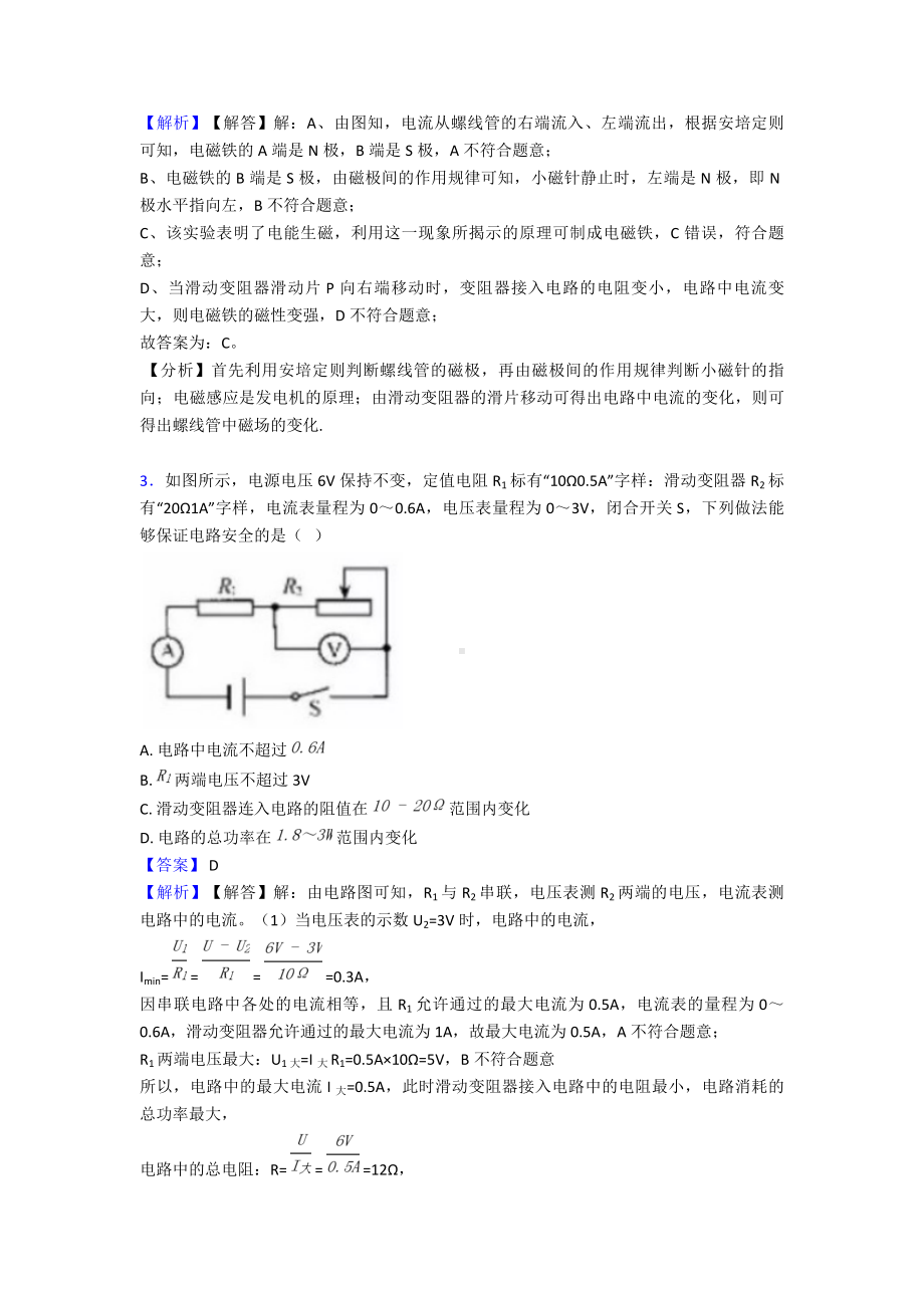 最新初三物理欧姆定律专项训练100(附答案).doc_第2页