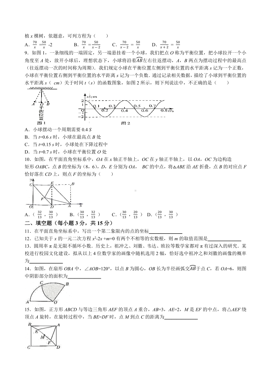 2023年河南省商丘市柘城县中考三模数学试卷+答案.doc_第2页