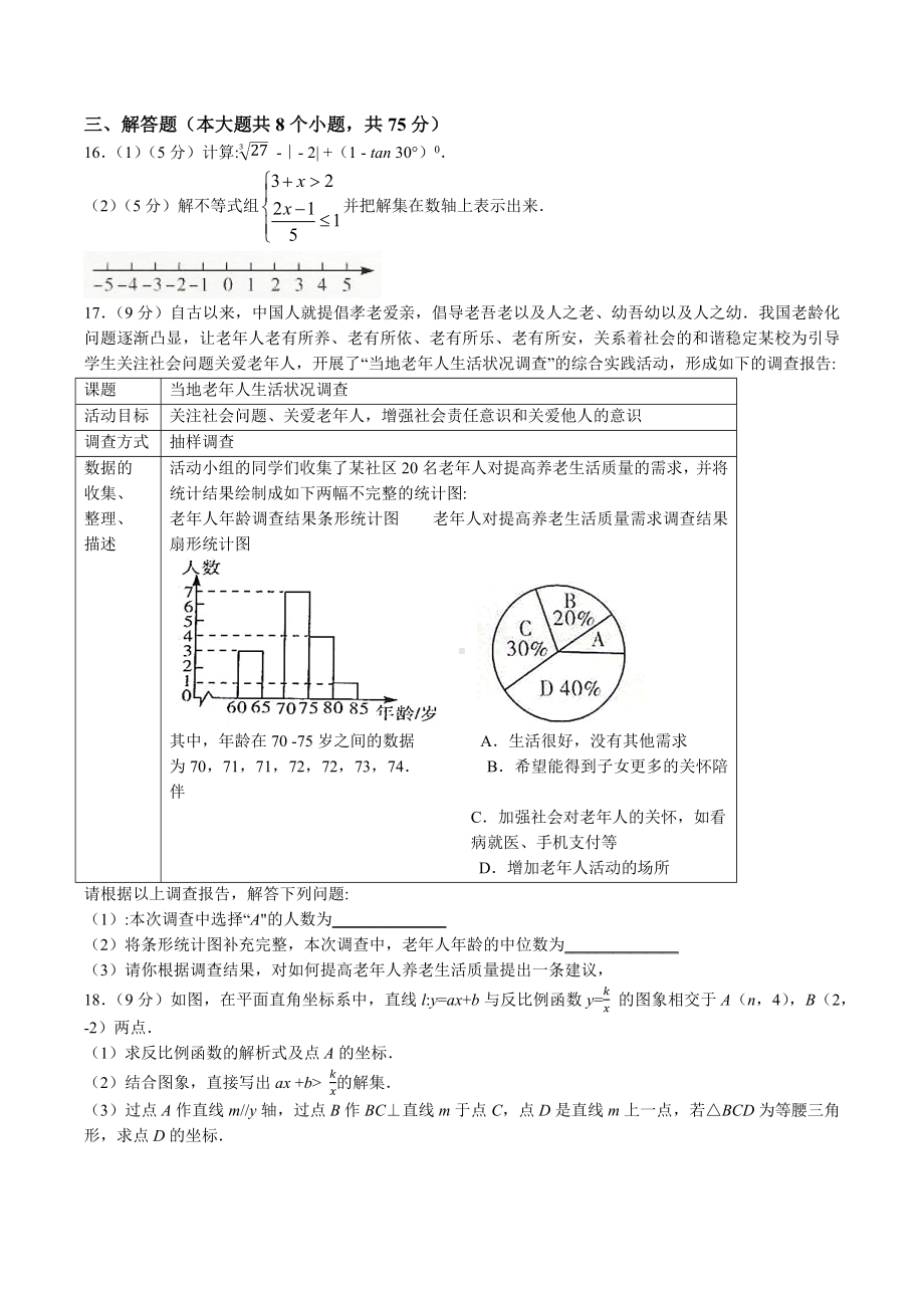 2023年河南省商丘市柘城县中考三模数学试卷+答案.doc_第3页