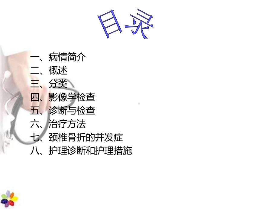 颈椎骨折护理查房-课件.ppt_第2页