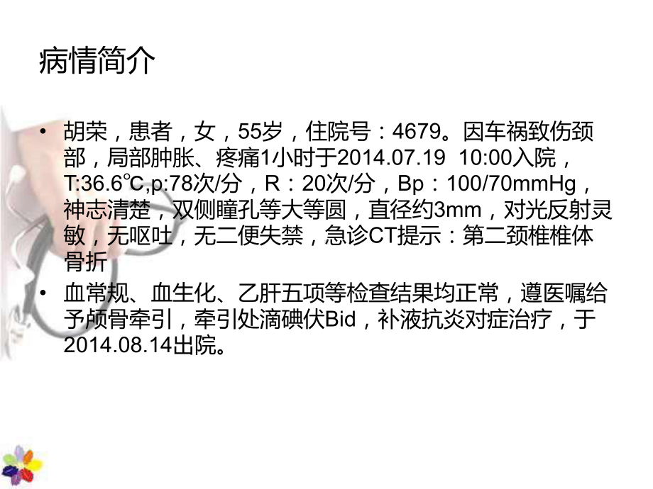 颈椎骨折护理查房-课件.ppt_第3页