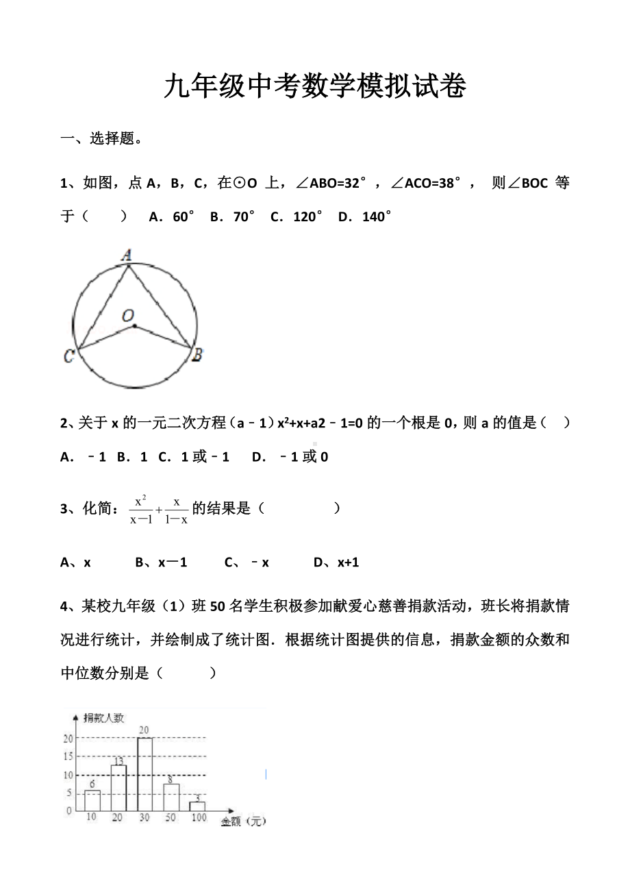 最新北师大版九年级数学中考复习试卷以及答案.docx_第1页