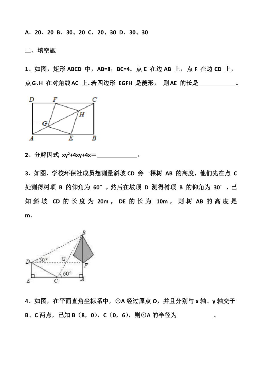 最新北师大版九年级数学中考复习试卷以及答案.docx_第2页