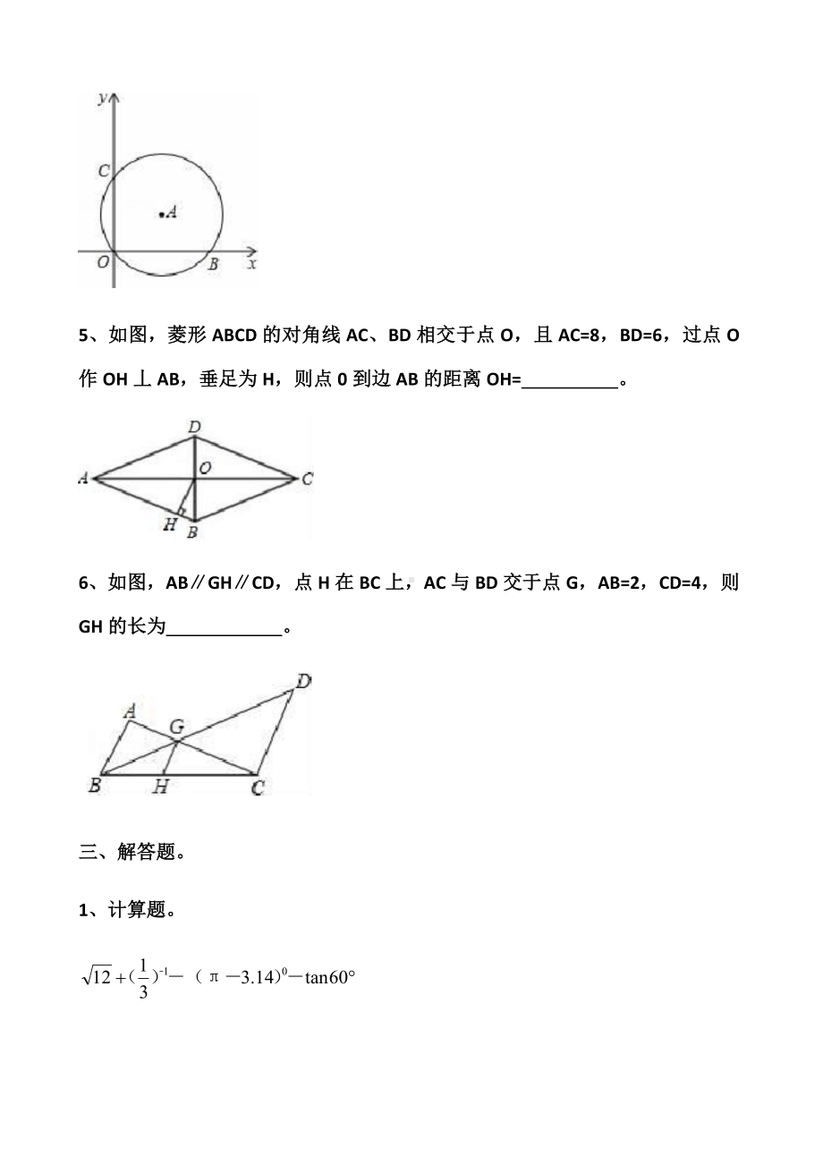 最新北师大版九年级数学中考复习试卷以及答案.docx_第3页