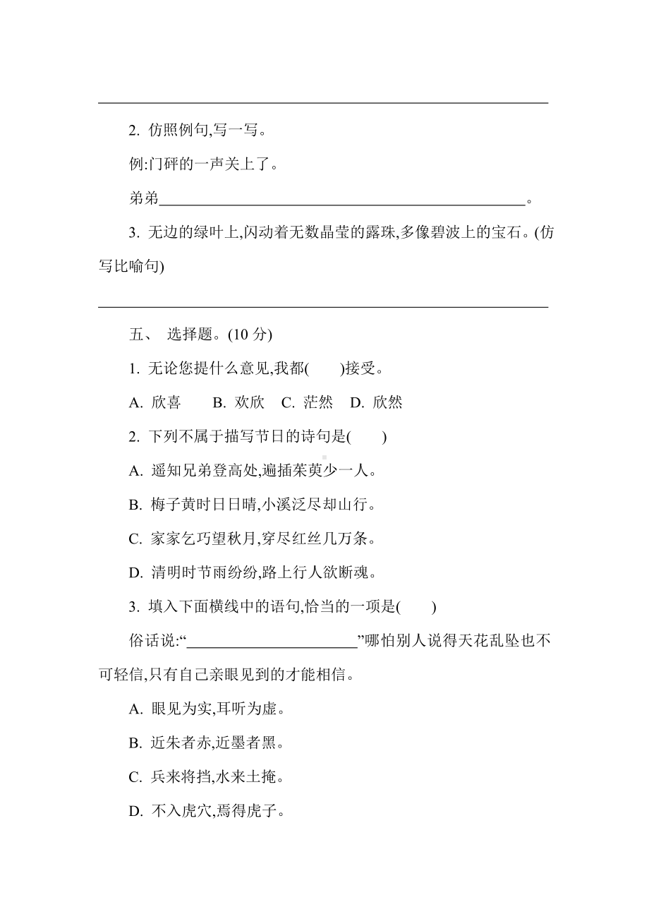 部编版语文三年级下册期末测试卷（含答案）.doc_第2页