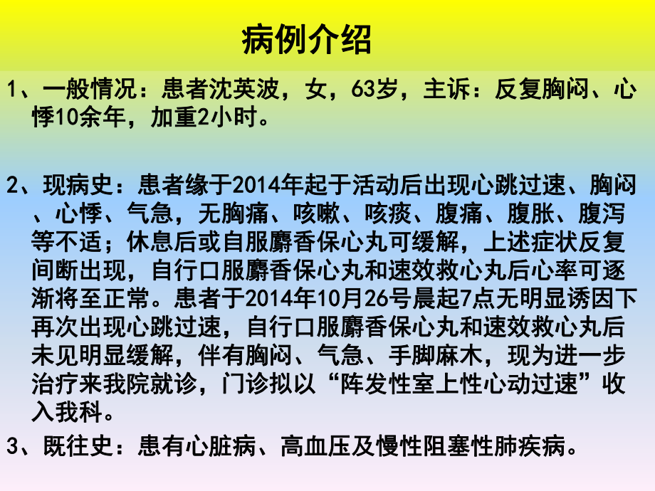 阵发性室上性心动过速-射频消融术的护理与临床路径课件.ppt_第2页