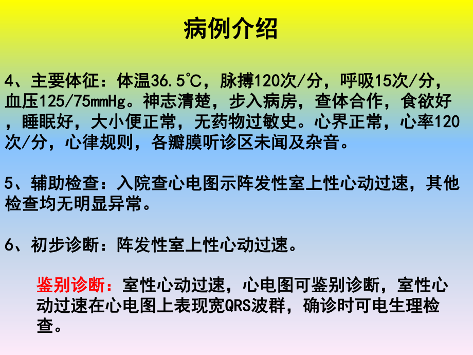 阵发性室上性心动过速-射频消融术的护理与临床路径课件.ppt_第3页