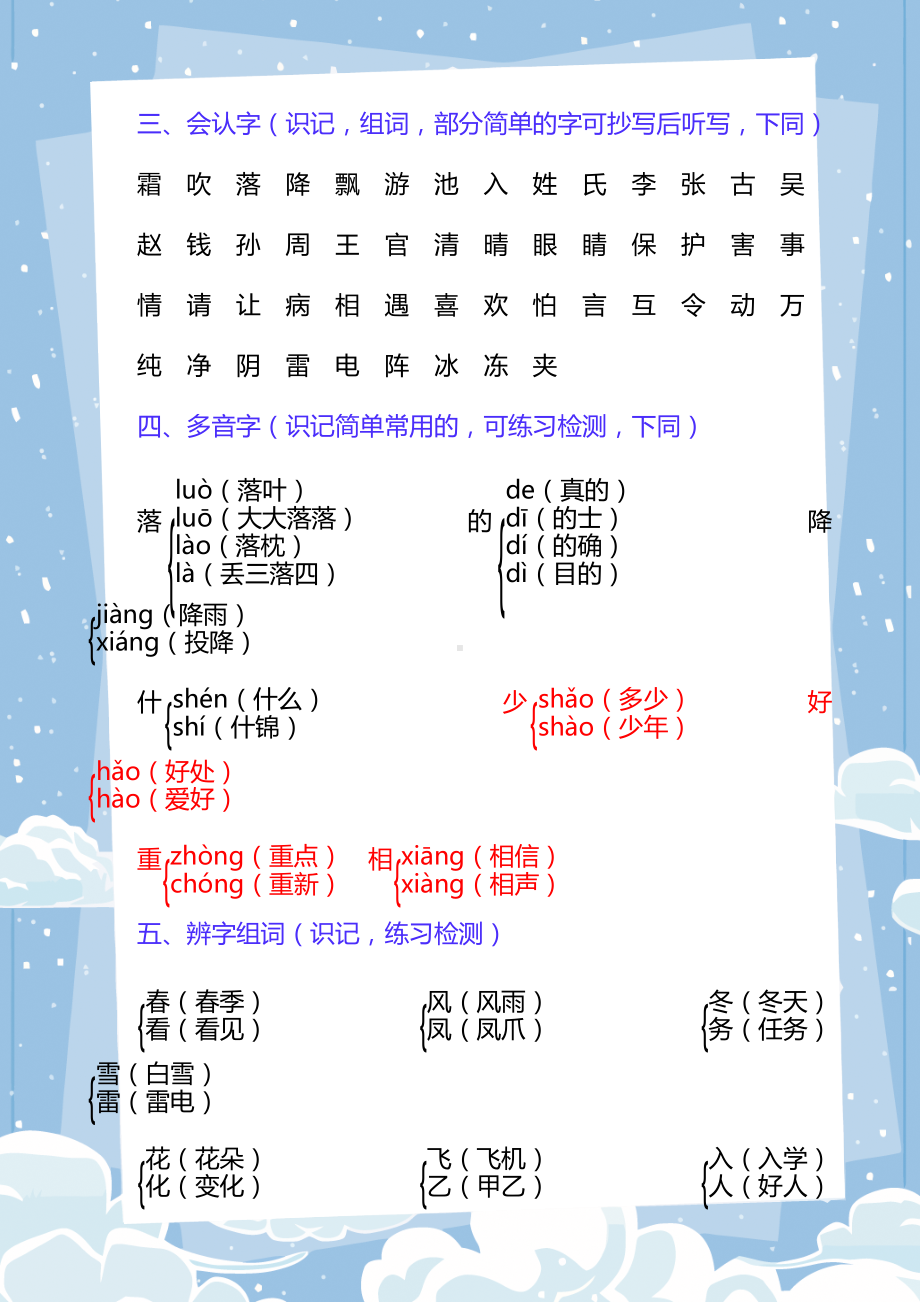 部编版一年级下册语文1-8单元知识归类(1).docx_第2页