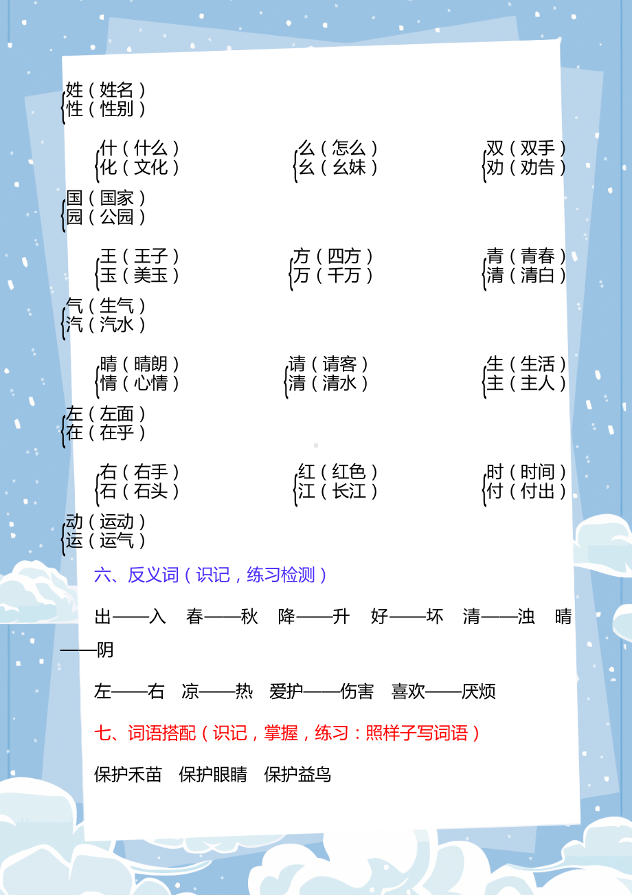 部编版一年级下册语文1-8单元知识归类(1).docx_第3页