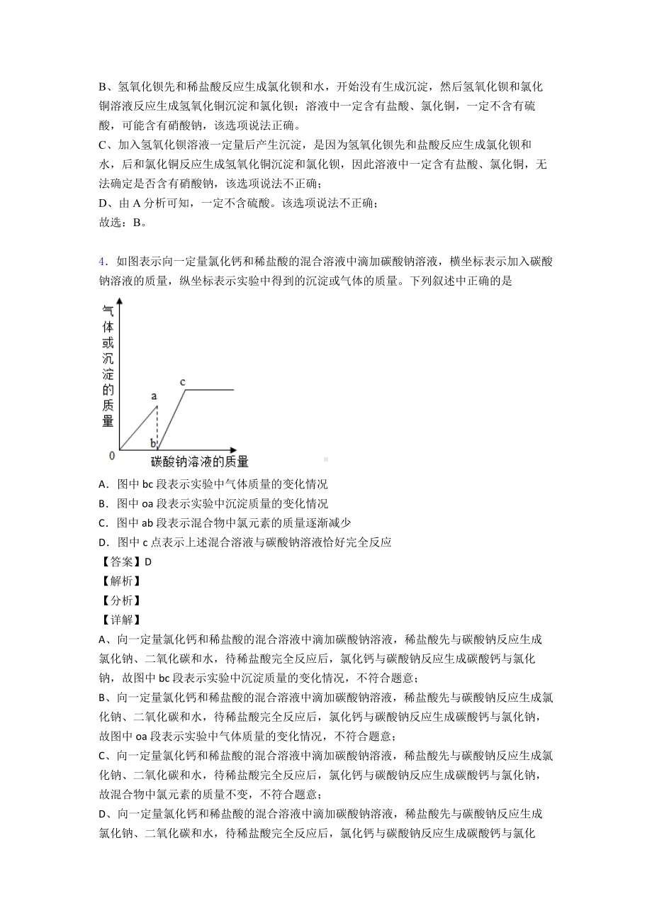 最新初中化学图像题-金属及酸碱盐反应易错题精选经典.doc_第3页